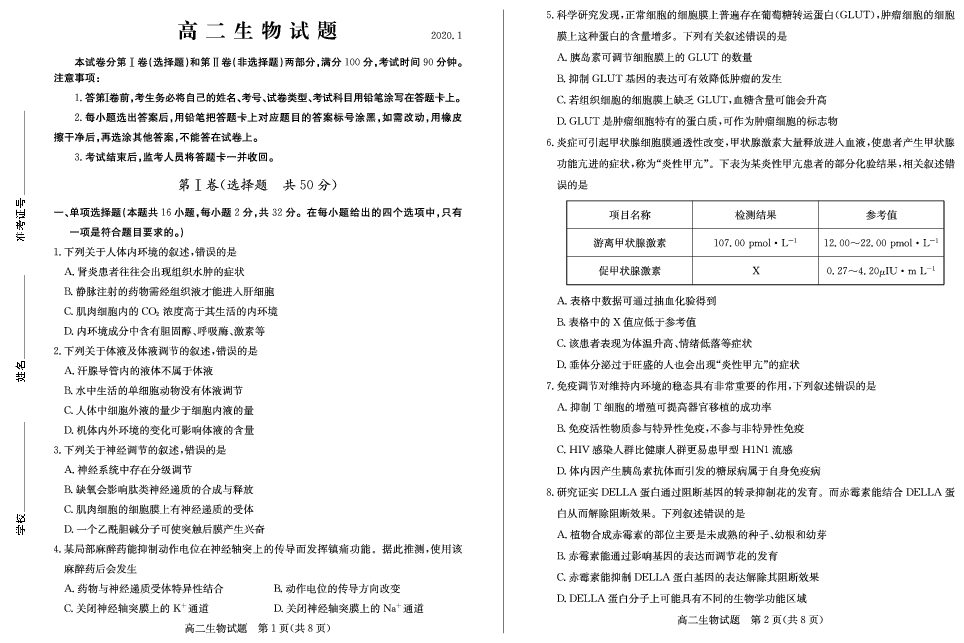 山东省德州市2019-2020学年度上学期高二生物期末试题（PDF版）