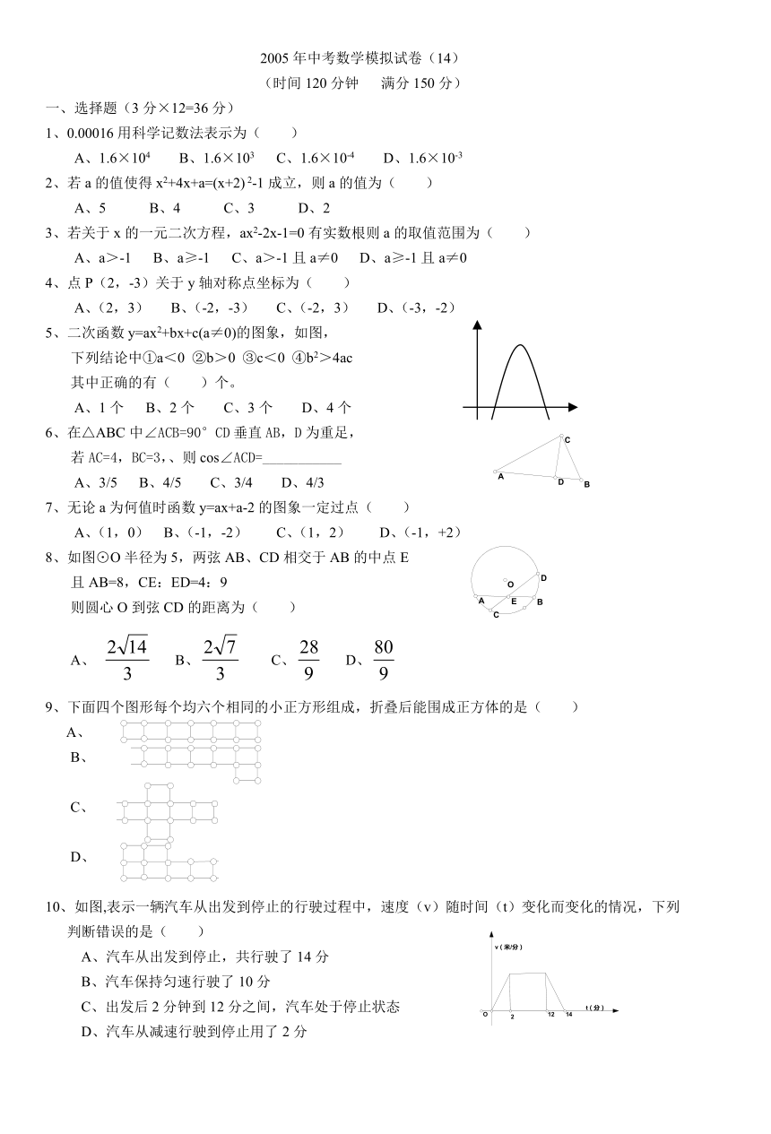 中考数学模拟试卷(无答案)[上学期]