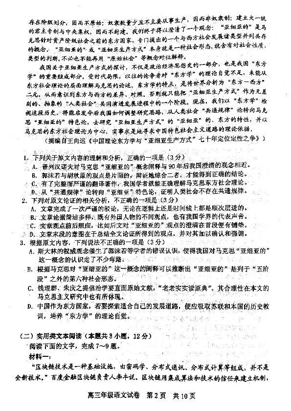 湖北省武汉市武昌区2020届高三元月调研考试 语文（扫描版）含答案