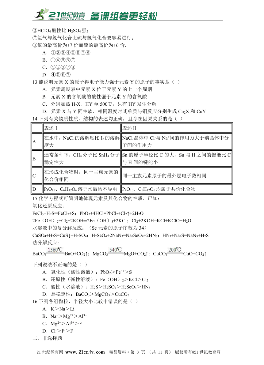 2017年高考一轮复习知识点17：元素周期表和周期律同步练习（带解析）