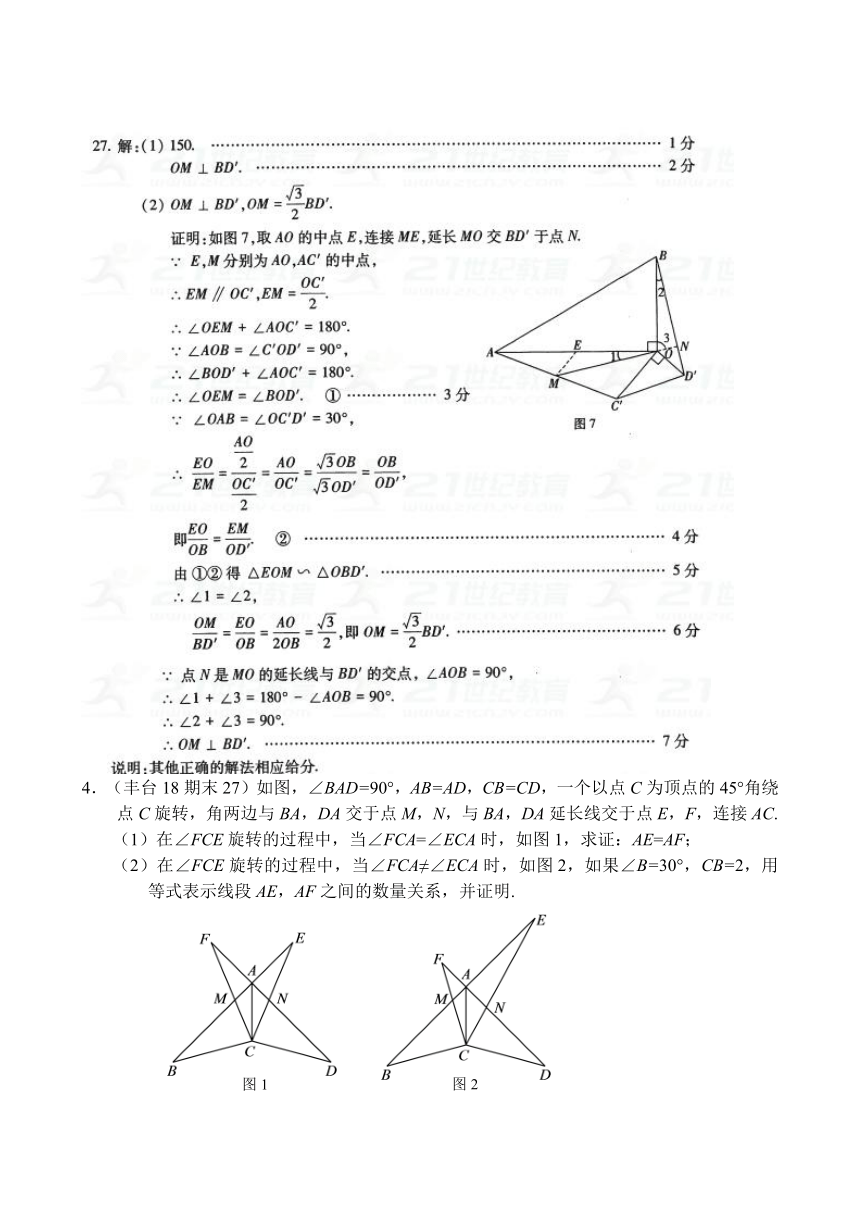 北京市各区2017-2018学年九年级上期末数学试卷分类汇编：几何综合（含答案）