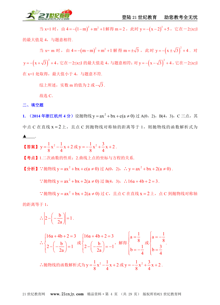 浙江省11市2014年中考数学试题分类解析汇编（16专题）专题5：函数之二次函数问题