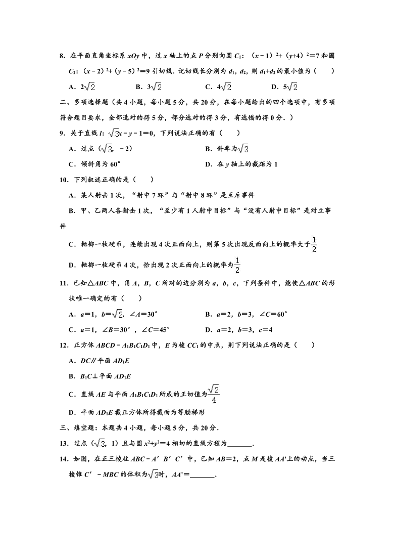 2019-2020学年江苏省泰州市高一下学期期末数学试卷（重考卷） （Word解析版）