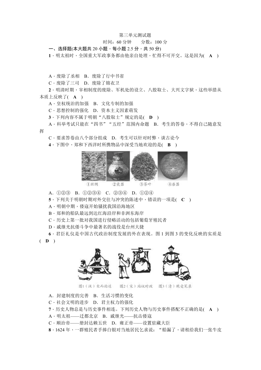 2017-2018学年七年级下册历史第三单元 明清时期：统一多民族国家的巩固与发展测试题（含答案）