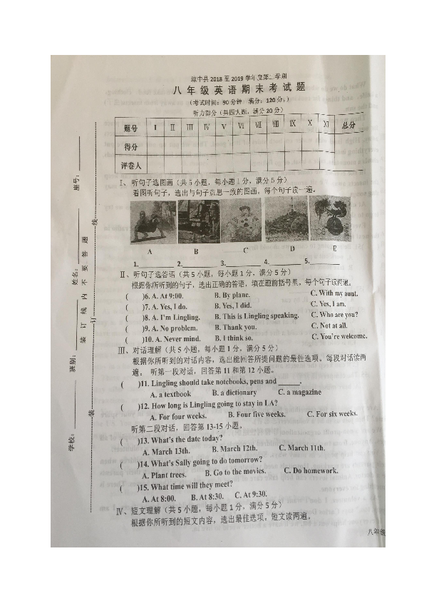 海南省琼中县2018-2019学年八年级下学期期末考试英语试题（图片版 含听力材料及答案）