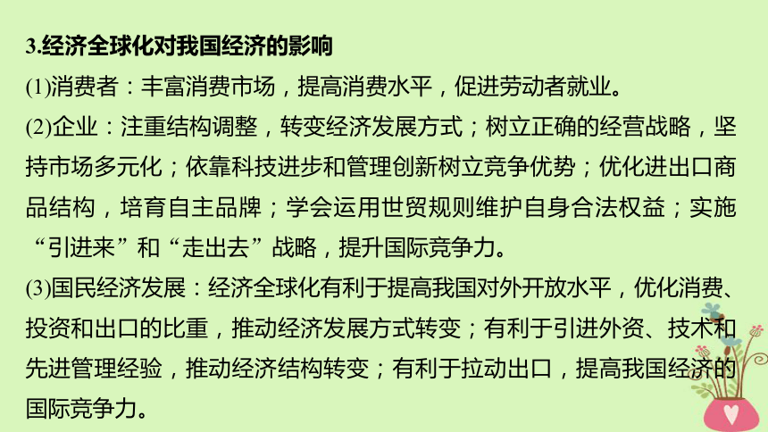 2019届高考政治一轮复习第四单元发展社会主义市场经济单元综合提升课件新人教版必修1