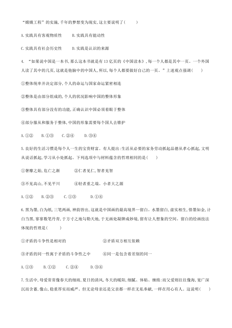 辽宁省沈阳市郊联体2019-2020学年高二上学期期末考试政治试题 Word版含答案