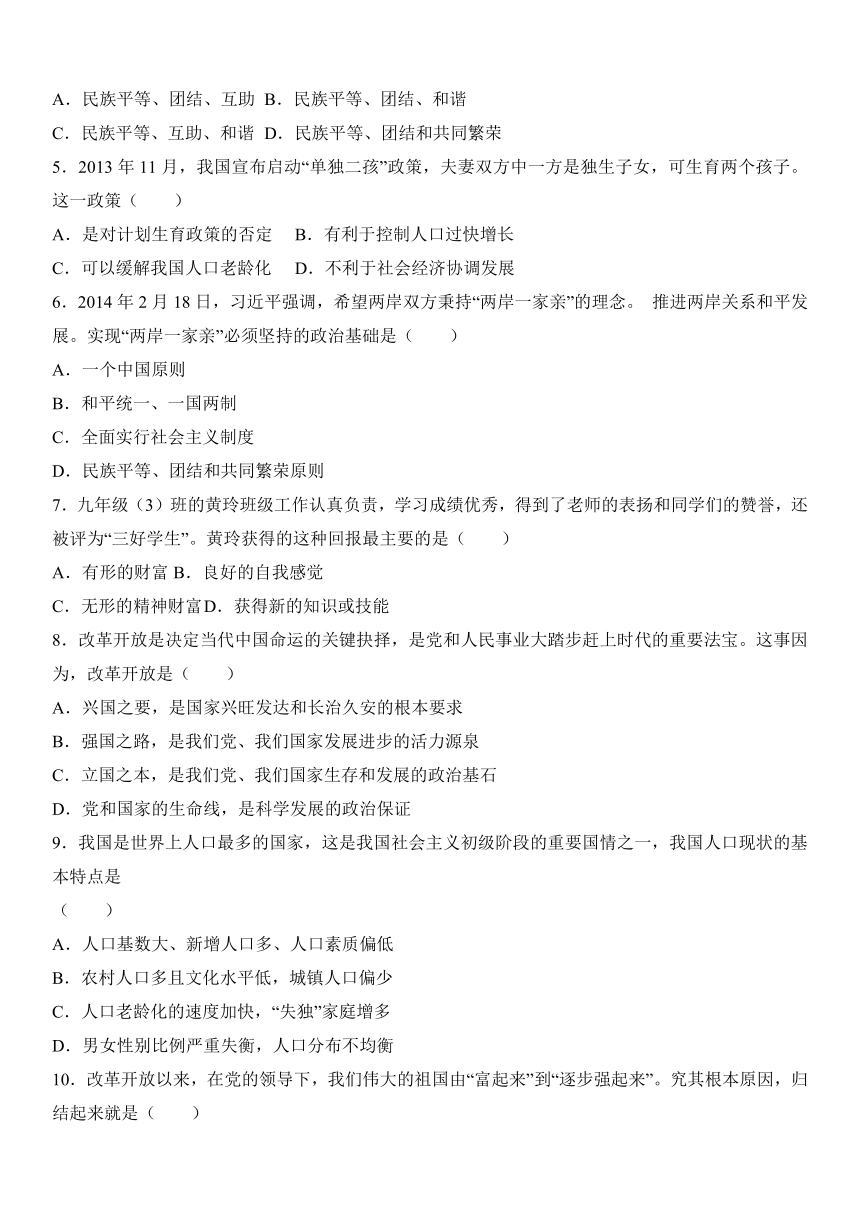 江西省上饶五中2017届九年级（上）第一次月考政治试卷（解析版）