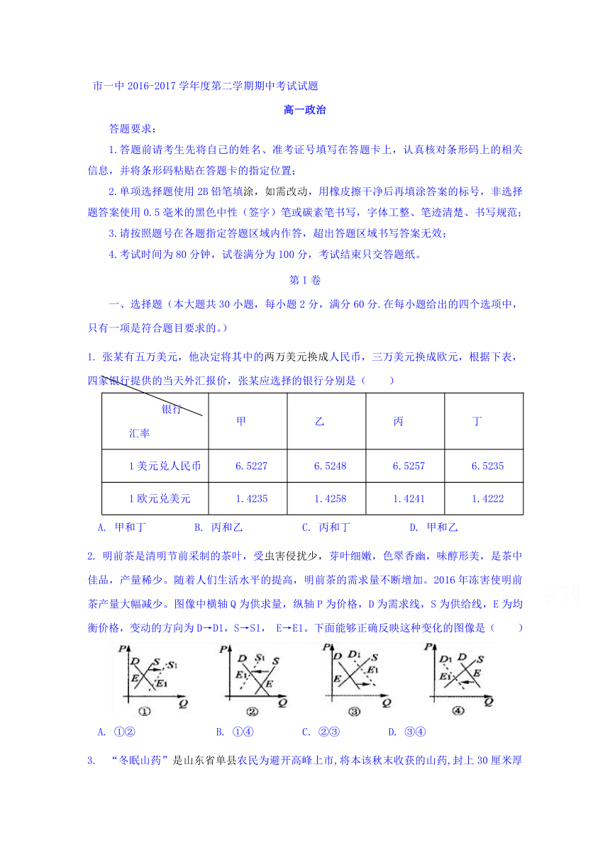 内蒙古鄂尔多斯一中2016-2017学年高一下学期期中考试政治试题 Word版含答案