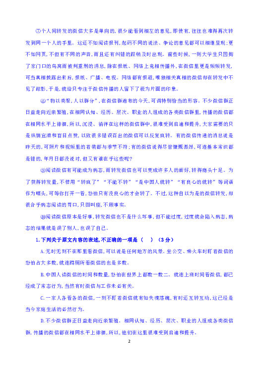 陕西省黄陵县中学2018-2019学年高二（重点班）下学期期中考试语文试题 含答案