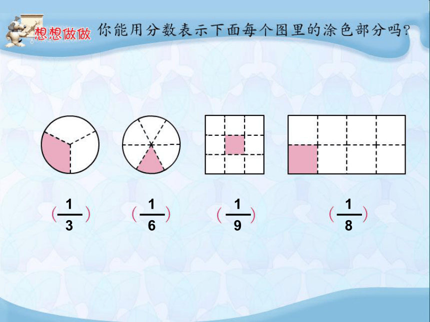 认识几分之一 课件