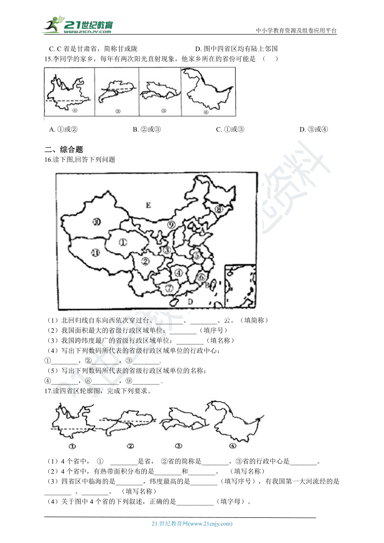 1.2中国的行政区划同步练习（含解析）