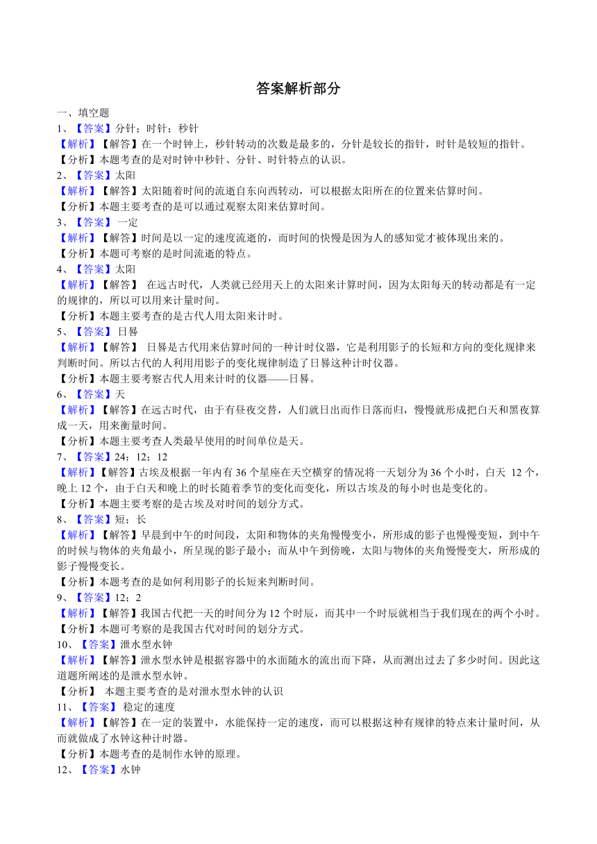 教科版五年级科学下册第三单元时间的测量复习题（一）