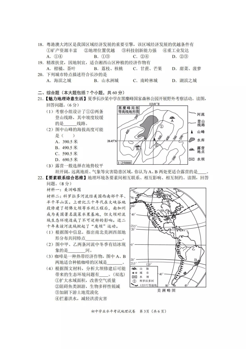 2018年湖南省长沙市中考地理试卷（图片版，含答案）