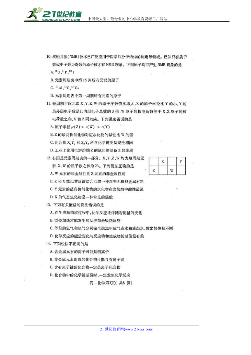 山东省烟台市招远二中2017-2018学年高一下学期期中考试化学试卷（扫描版）