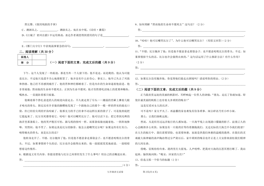 金川公司总校龙首学校3月九年级下语文月考试题[下学期]
