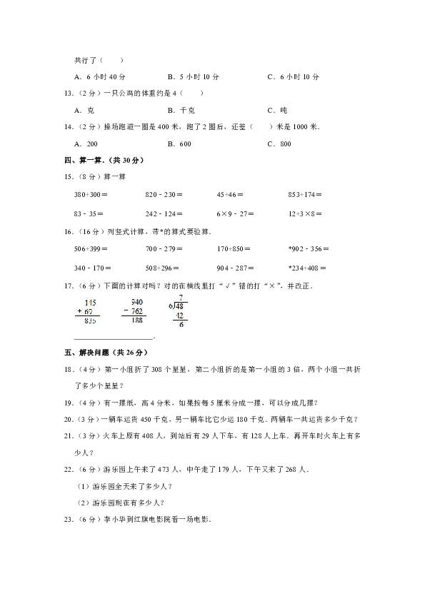 2018-2019学年云南省玉溪市澄江县龙潭小学三年级（上）期中数学试卷（含答案解析）