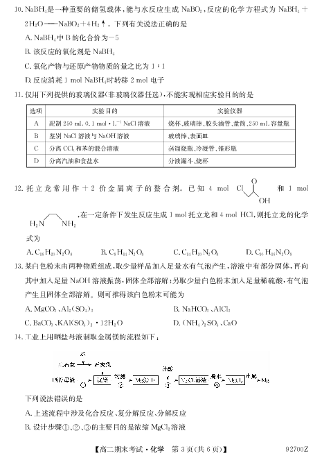 吉林省扶余一中2018-2019学年高二下学期期末考试化学试题 PDF版含答案