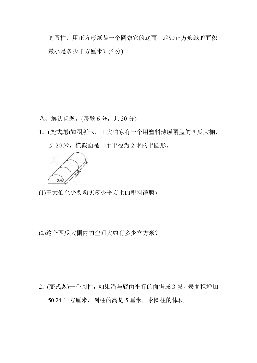 小学数学苏教版六年级下册二 圆柱和圆锥 达标测试卷（含答案）