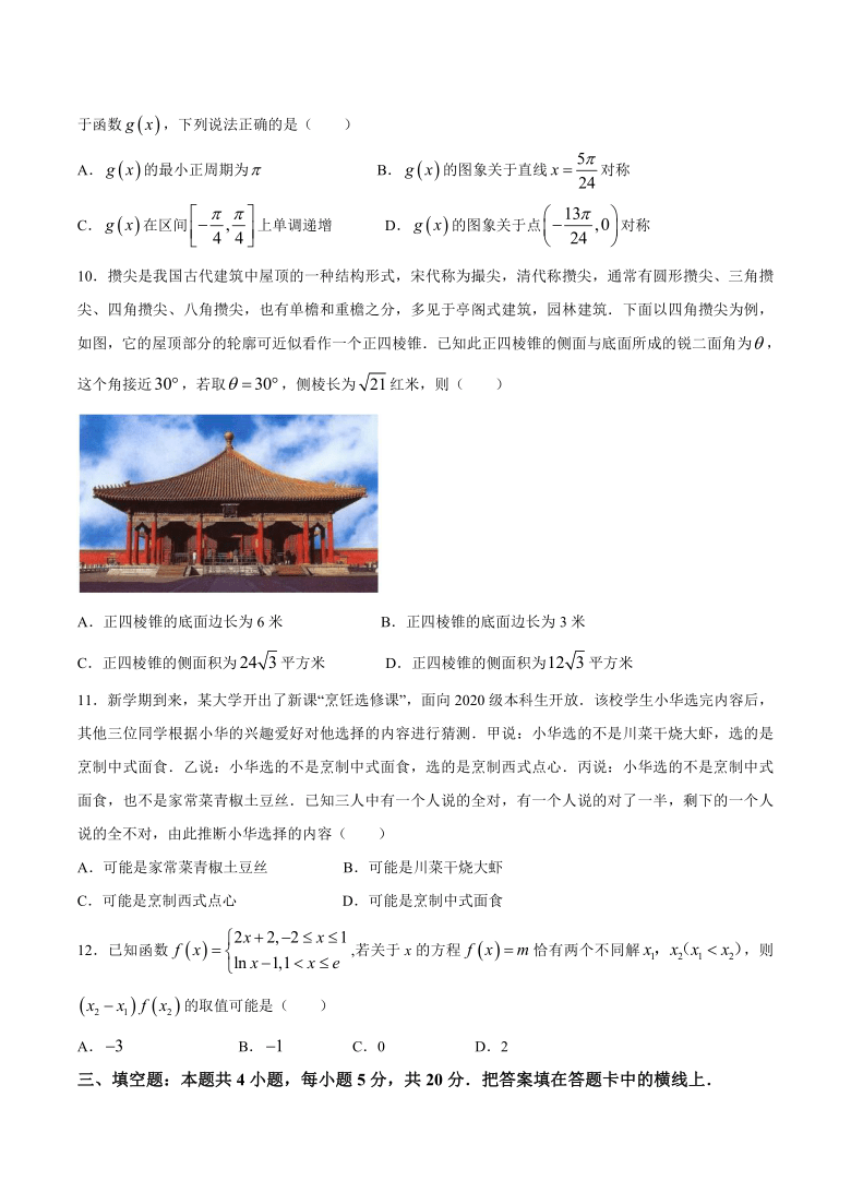 重庆市2021届高三下学期3月联考数学试题（3.18） Word版含答案解析