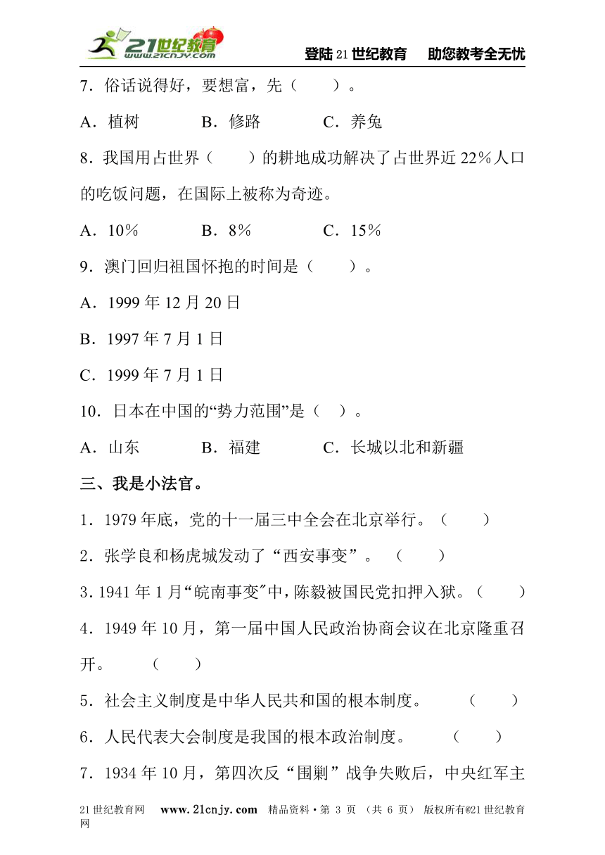 六年级品德与社会上学期期末模拟测试题二