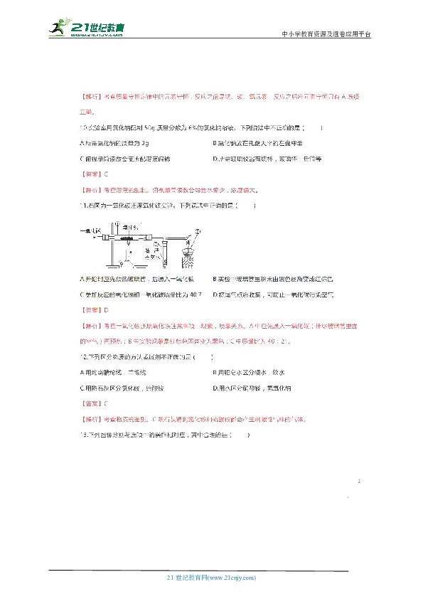 2019年河南省普通高中招生化学试题（扫描版有解析）