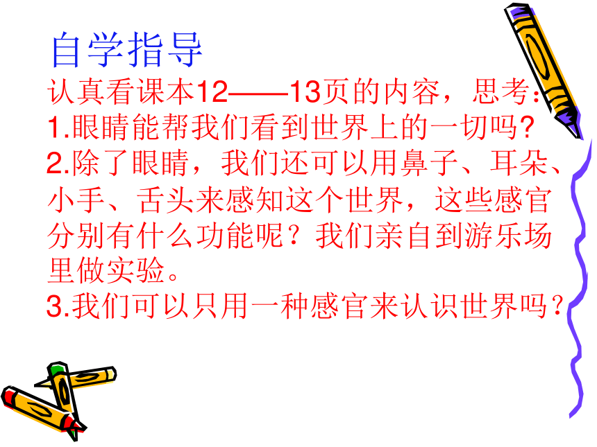 一年级科学五官兄弟图片