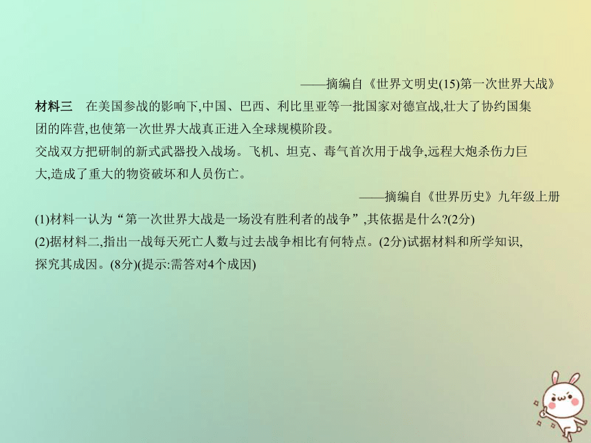 （河北专用）2019年中考历史一轮复习第十六单元第一次世界大战和战后初期的世界（试卷部分）课件90ppt