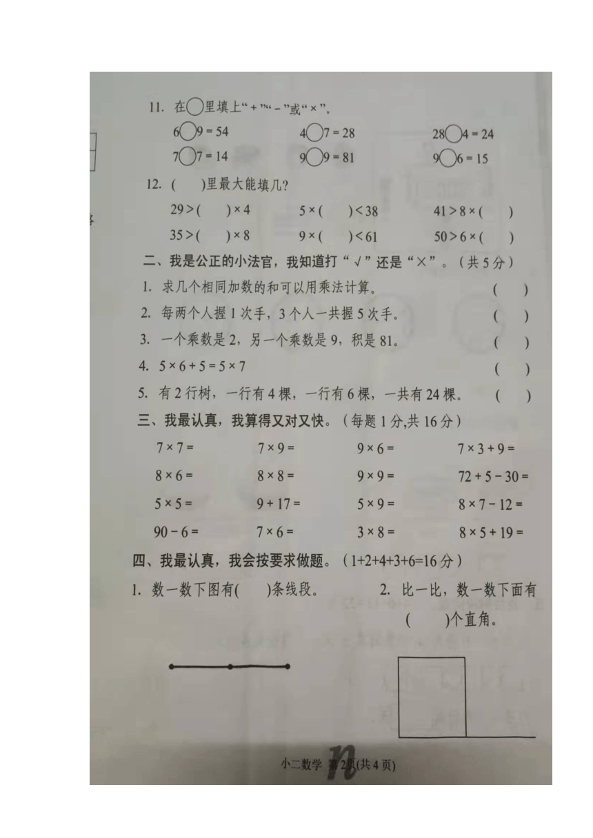 河南省南阳市南召县2021-2022学年第一学期二年级数学期末试卷（图片版，无答案）