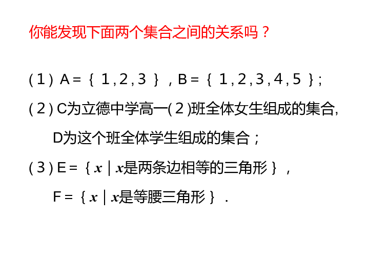 1.2集合间的基本关系 课件（共22张PPT）