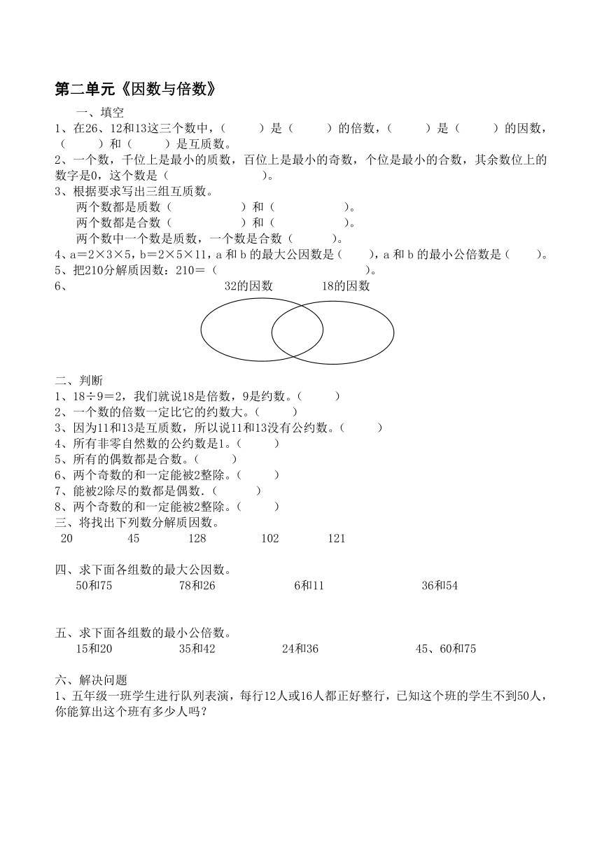 人教版五年级下册数学期末单元复习题（无答案）