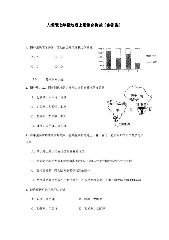 人教版地理七年级上册综合复习与测试  WORD（同步测试）