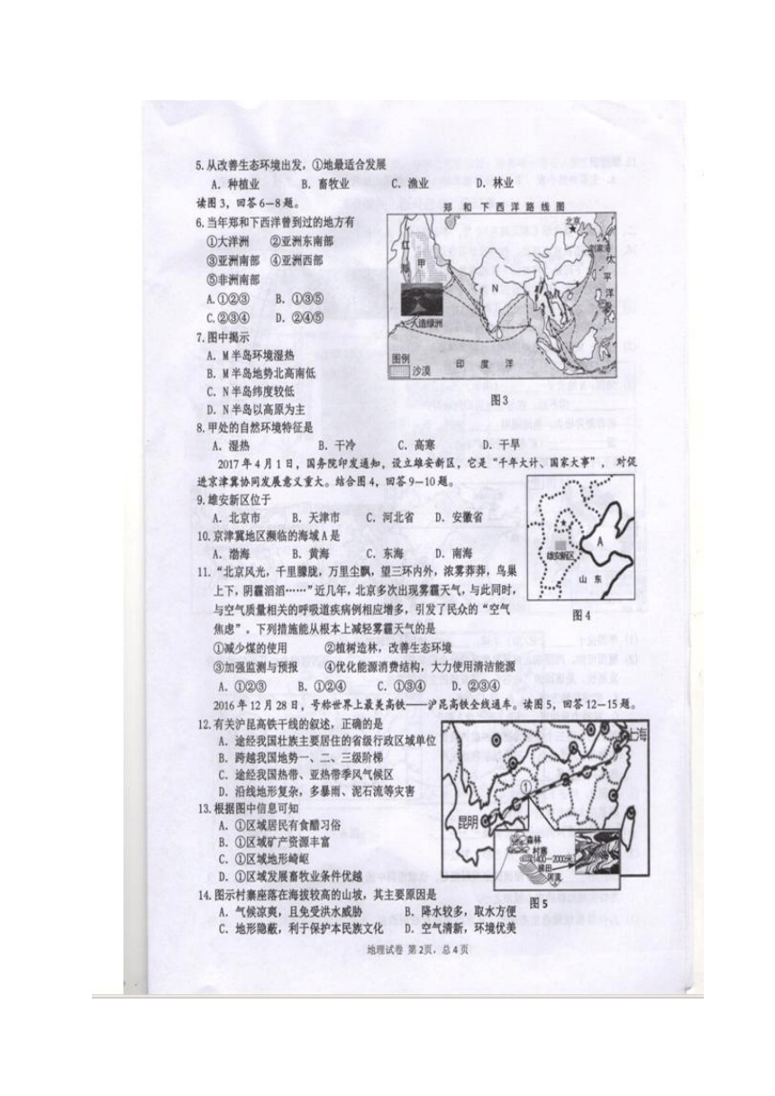 广西柳州市柳江区2017届九年级下学期第二次模拟考试地理试题（扫描版）