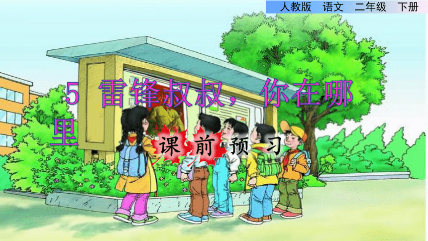 课件预览