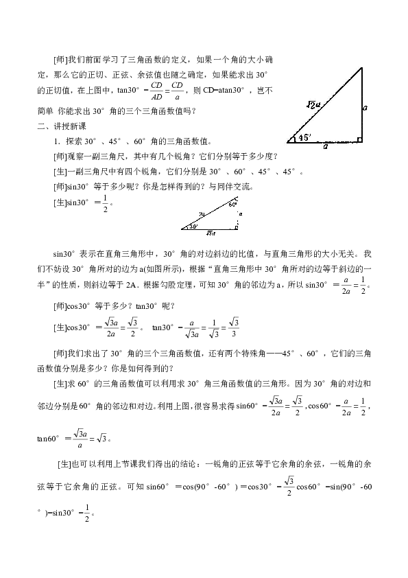 北京课改版九上 20.2 30°，45°，60° 角的三角函数值 教案