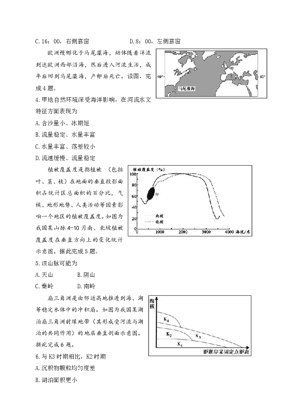 重庆市渝北区、合川区、江北区等七区2019-2020学年高二下学期期末联考地理试题 Word版含答案