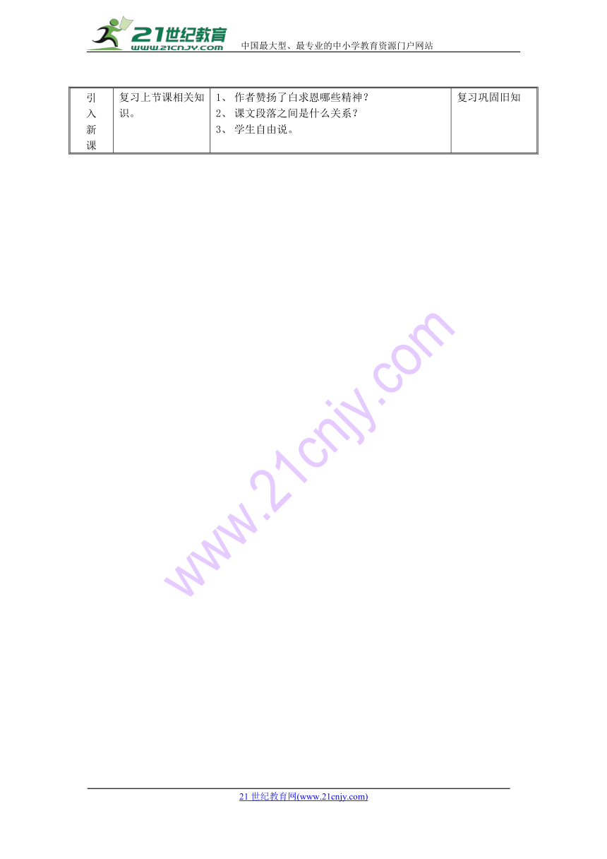 12《纪念白求恩》表格式教案