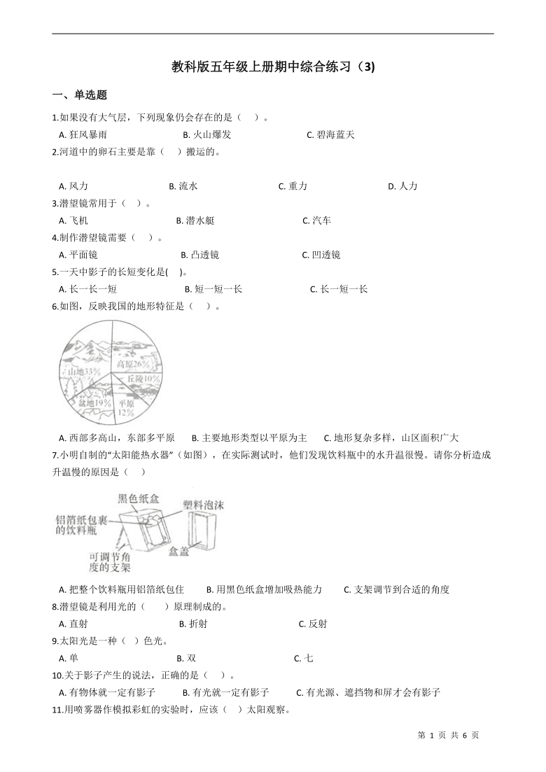 教科版（2017） 科学五年级上册期中综合练习（试题)（含答案）