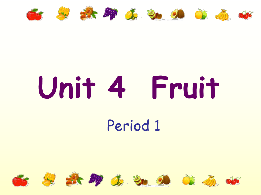 Unit 4 Fruit 第一课时课件