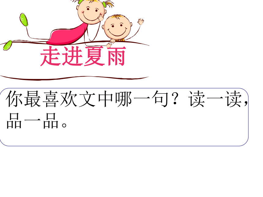 3*《雨的四季》课件 (共32张PPT)