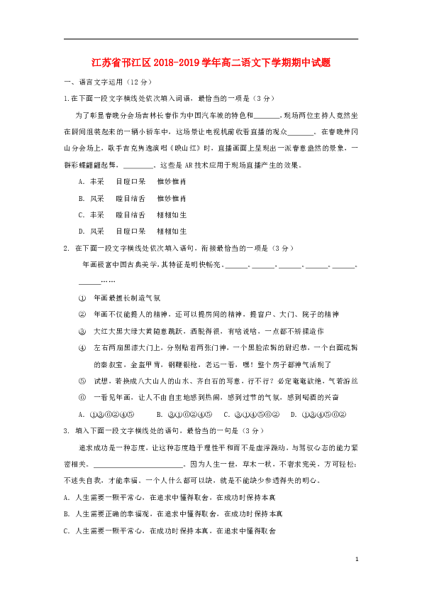江苏省邗江区2018-2019学年高二语文下学期期中试题（含答案）