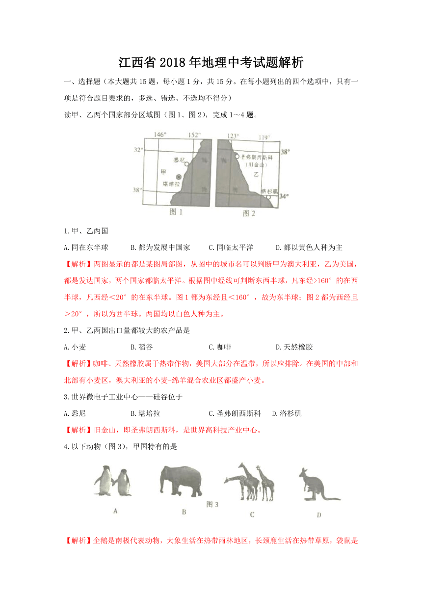 2018年江西省中考地理真题试卷（解析版）