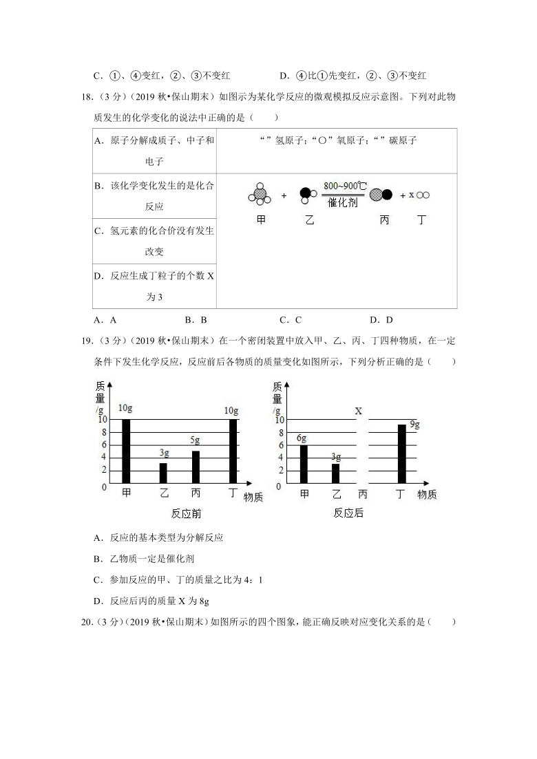 2019-2020学年云南省保山市九年级（上）期末化学试卷（解析版）