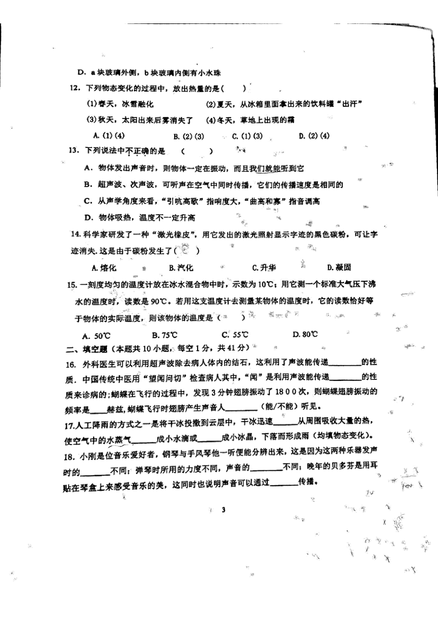 江苏省苏州市昆山城北中学2021-2022学年八年级物理上册月考（扫描版无答案）