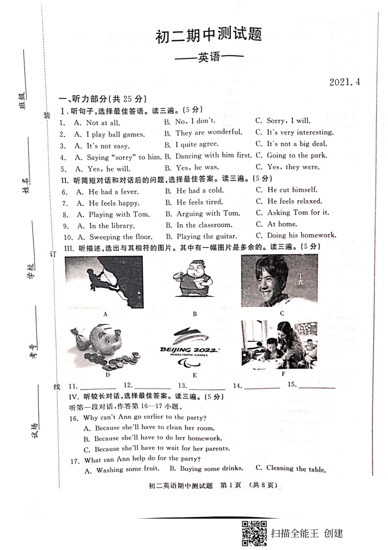 吉林省长春市宽城区2020-2021学年第二学期八年级英语期中检测试题（扫描版无答案，无听力音频和原文）