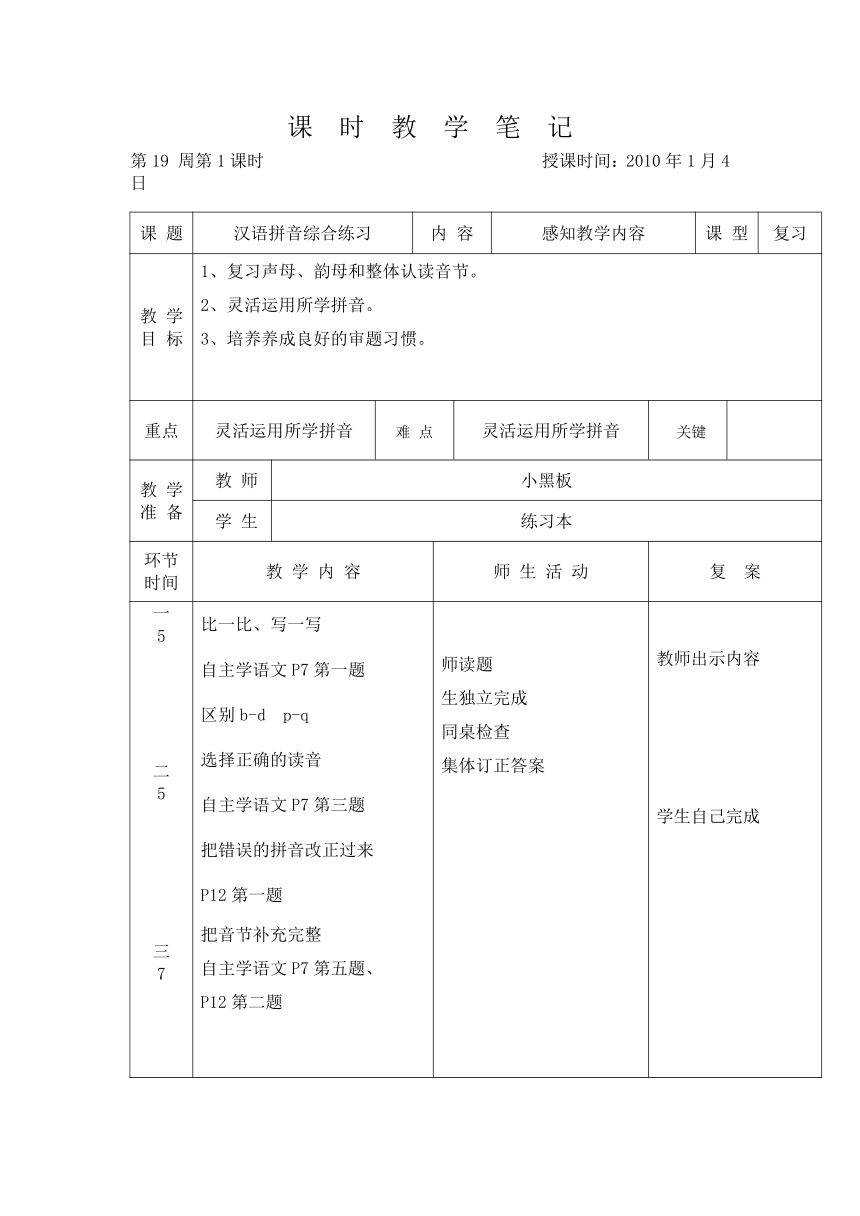 （人教新课标）一年级语文上册教案 汉语拼音