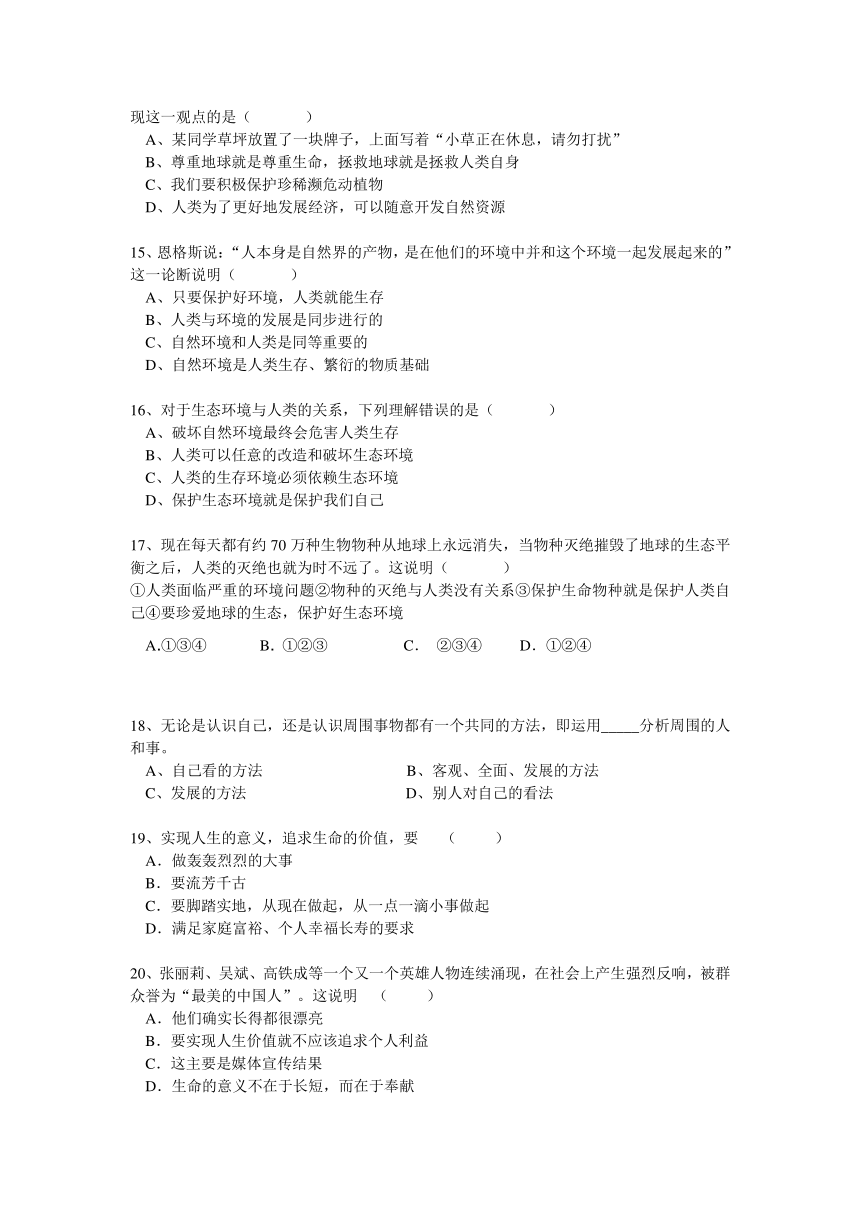 北京市房山区周口店中学2015-2016学年七年级上学期期中考试政治试题