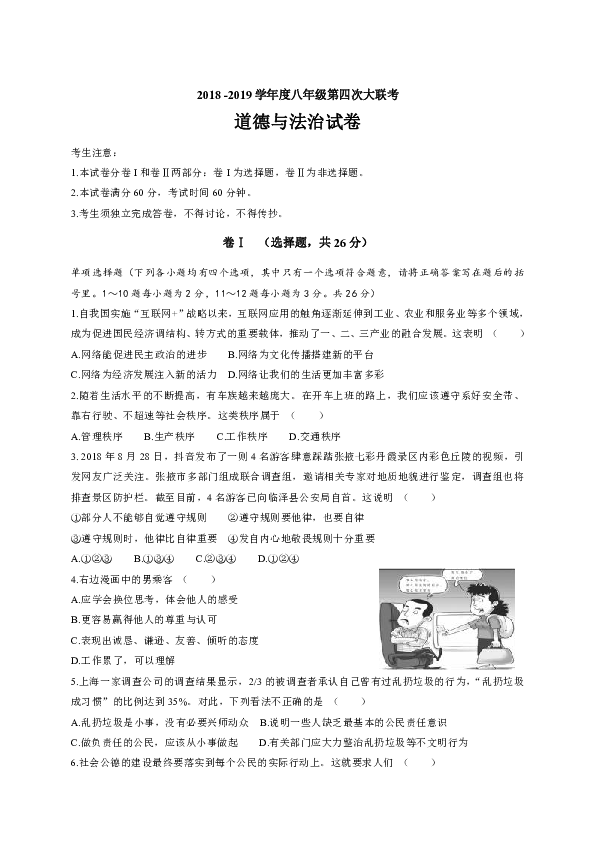 河北唐山市丰南区经安中学2018-2019年度第一学期八年级道德与法治第四次月考（全册综合）试卷