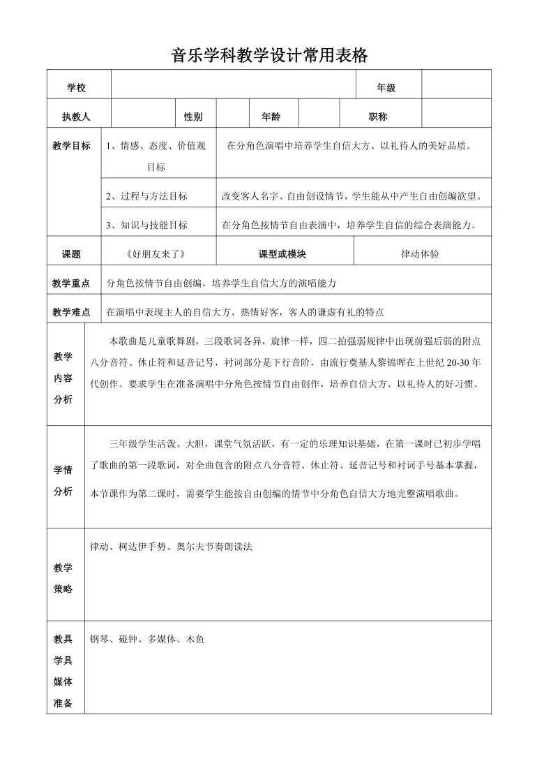 12《好朋友来了》教学设计+教学反思