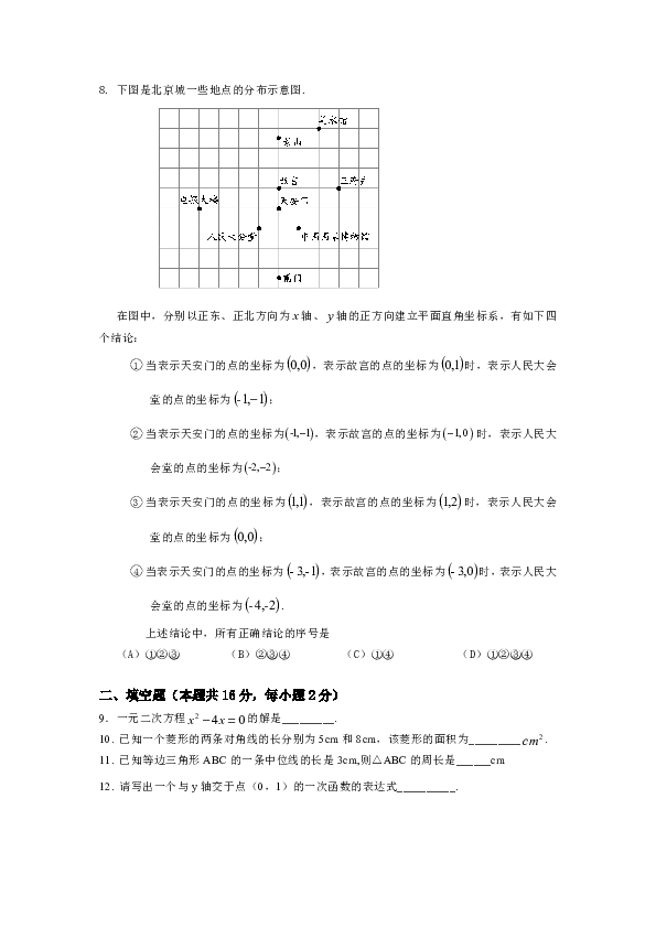 北京市大兴区2018-2019学年八年级下学期期末考试数学试题（含答案）